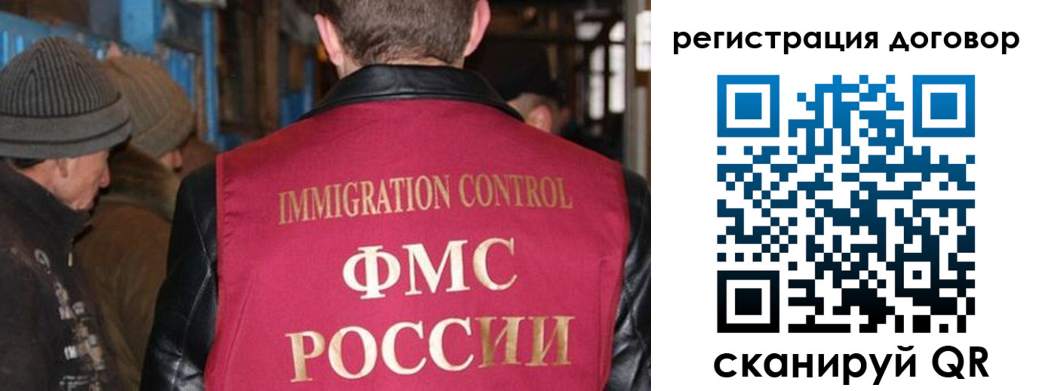 миграционный учет в Биробиджане
