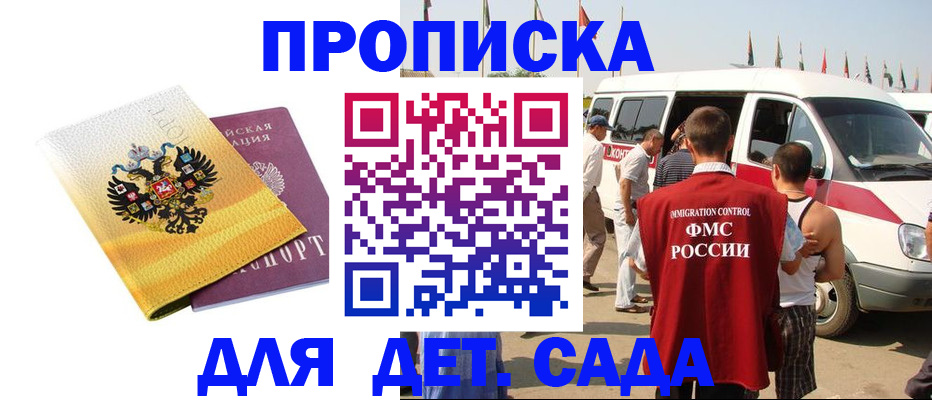 временная регистрация 2025 в Биробиджане