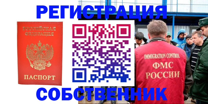 регистрация в Биробиджане