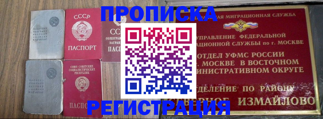 временная регистрация законно в Биробиджане