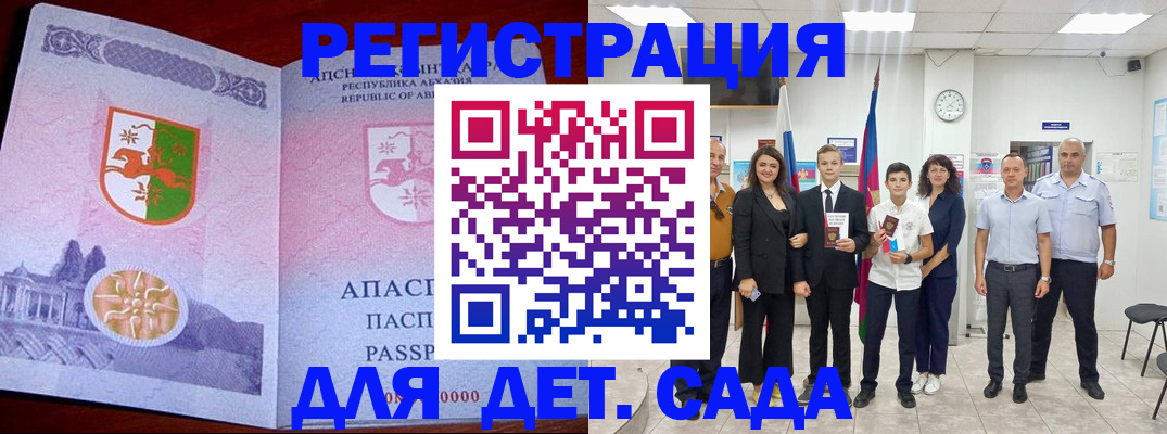 временная регистрация гарантия в Биробиджане
