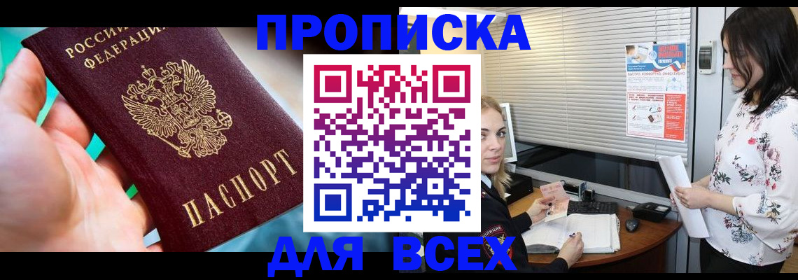 временная регистрация надежно в Биробиджане
