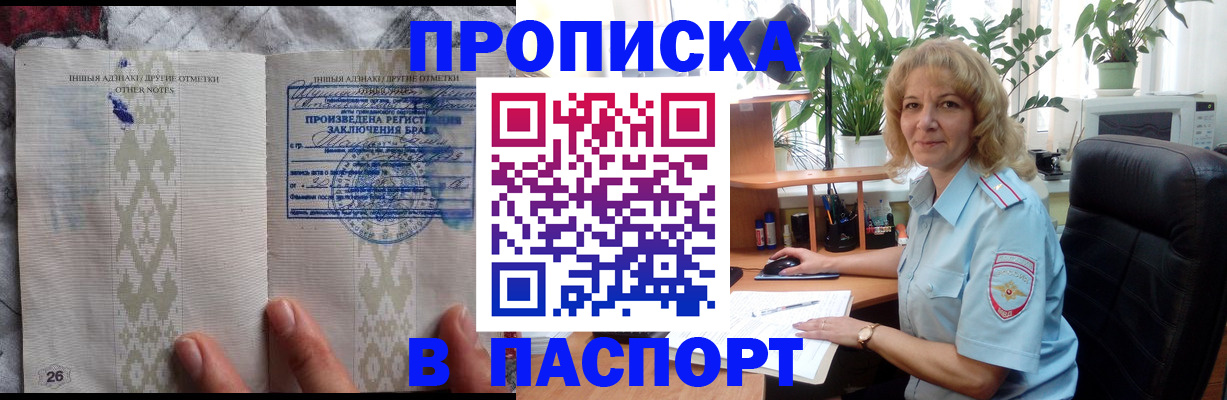 временная регистрация гарантия в Биробиджане