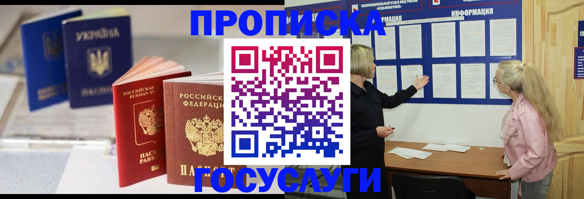 прописка регистрация в Биробиджане